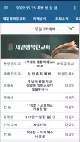 제일행복한교회 스마트주보 capture d'écran 2