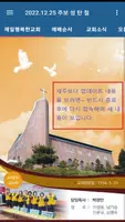 제일행복한교회 스마트주보 capture d'écran 4