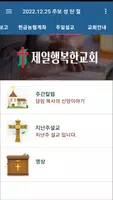제일행복한교회 스마트주보 capture d'écran 5
