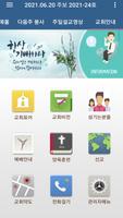 자카르타동부교회 스마트주보 capture d'écran 2
