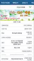 주안수어교회 스마트주보 captura de pantalla 1