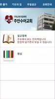 주안수어교회 스마트주보 captura de pantalla 3