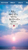 주안수어교회 스마트주보 captura de pantalla 4