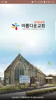 시드니아름다운교회 스마트주보 Poster
