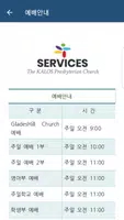 시드니아름다운교회 스마트주보 captura de pantalla 7