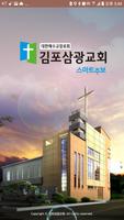 김포삼광교회 스마트주보 gönderen