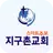 지구촌교회 스마트주보 APK