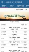 명지선한목자교회 capture d'écran 2