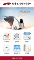 전국공무원노동조합 남양주시지부 Screenshot 1