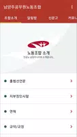 전국공무원노동조합 남양주시지부 Screenshot 2