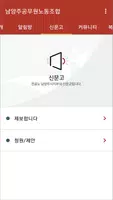 전국공무원노동조합 남양주시지부 Screenshot 3