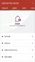 전국공무원노동조합 남양주시지부 Screenshot 4