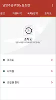 전국공무원노동조합 남양주시지부 Screenshot 5