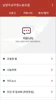 전국공무원노동조합 남양주시지부 Screenshot 7