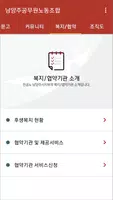 전국공무원노동조합 남양주시지부 Screenshot 6
