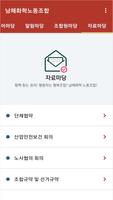 남해화학노동조합 Screenshot 3