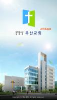 견본제이교회 스마트주보 Plakat