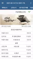 브니엘교회 스마트주보 capture d'écran 1