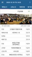 서초신동교회 청년부 Ekran Görüntüsü 2