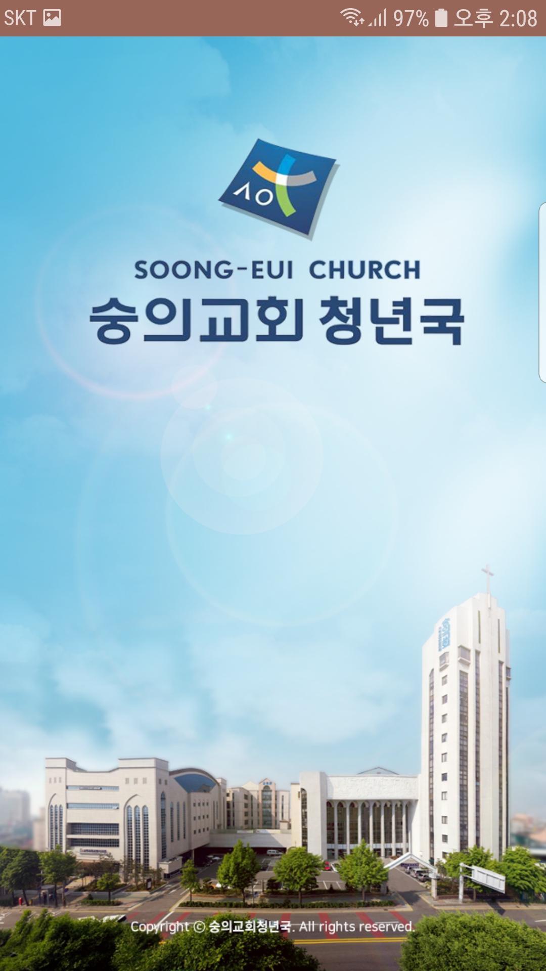 감리 교회 숭의 오미크론 교회