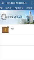 소래교회 스마트주보 screenshot 3