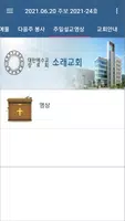 소래교회 스마트주보 Screenshot 3