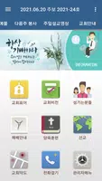 소래교회 스마트주보 Screenshot 1
