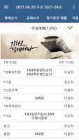 소래교회 스마트주보 screenshot 2