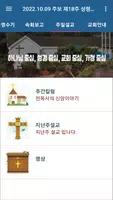 선한목자교회 스마트주보 capture d'écran 3