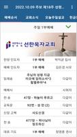 선한목자교회 스마트주보 Screenshot 1