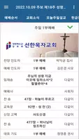 선한목자교회 스마트주보 capture d'écran 1