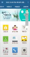 선한목자교회 스마트주보 capture d'écran 4