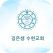 깊은샘수원교회 스마트주보