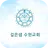 깊은샘수원교회 스마트주보 APK