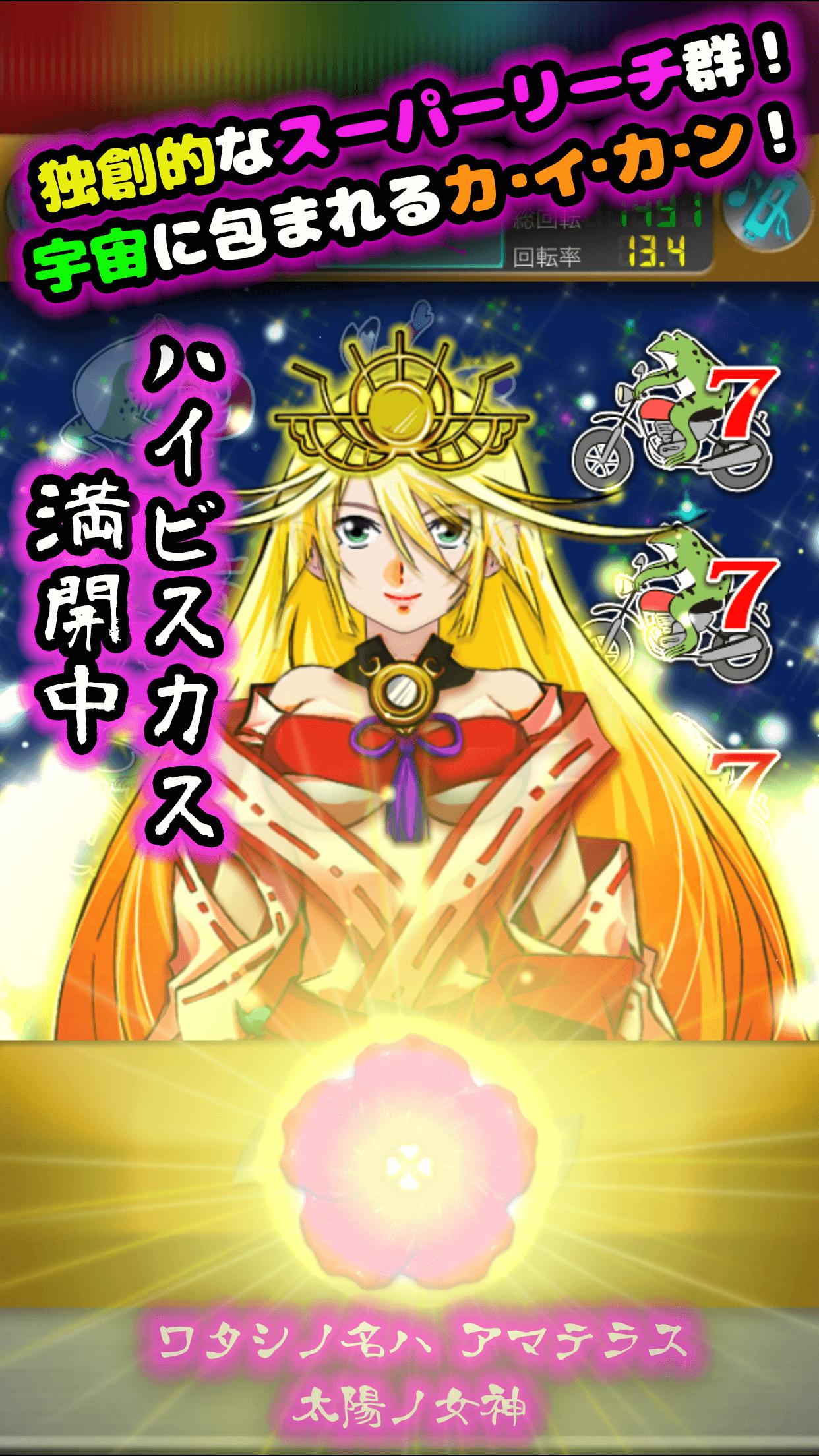 Android 用の パチンコ 獣物語 ケダモノガタリ 無料パチンコゲームアプリ Apk をダウンロード Android 用の パチンコ 獣物語 ケダモノガタリ 無料パチンコゲームアプリ Apk をダウンロード