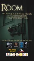 安卓TV安裝未上鎖的房間-亞洲版（The Room Asia) 海報