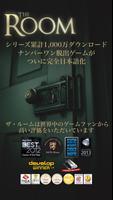 Android TV用脱出ゲーム The Room ポスター