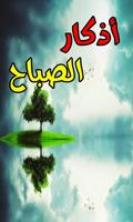 athkar sabah & doaa poster