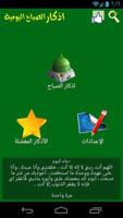 athkar sabah & doaa screenshot 1