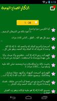 athkar sabah & doaa screenshot 2