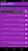 برنامه‌نما حكم وامثال وعبر hikam wa amtal عکس از صفحه