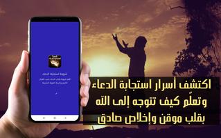 شروط استجابة الدعاء poster