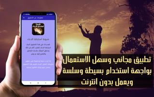 شروط استجابة الدعاء screenshot 1