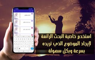 شروط استجابة الدعاء screenshot 2