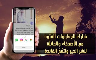 شروط استجابة الدعاء screenshot 3