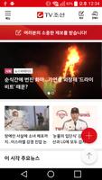 TV조선 뉴스 poster