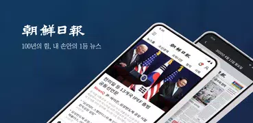 조선일보