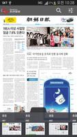조선일보 초판 اسکرین شاٹ 3