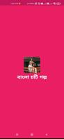 Bangla New Story -চটি গল্প Affiche