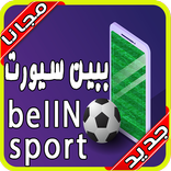 بث مباشر للمباريات : Koora TV HD‎